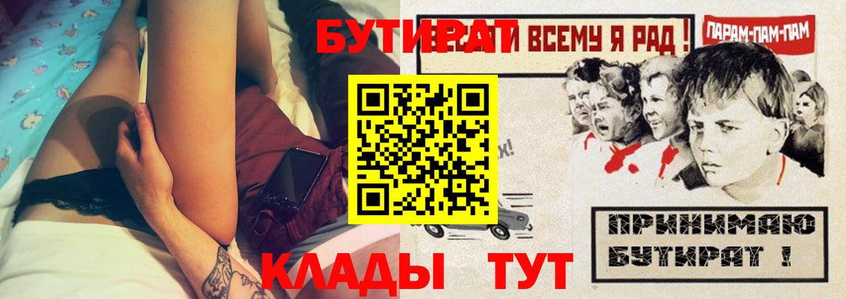 Углич  БУТИРАТ жидкий экстази  Вход с VPN 