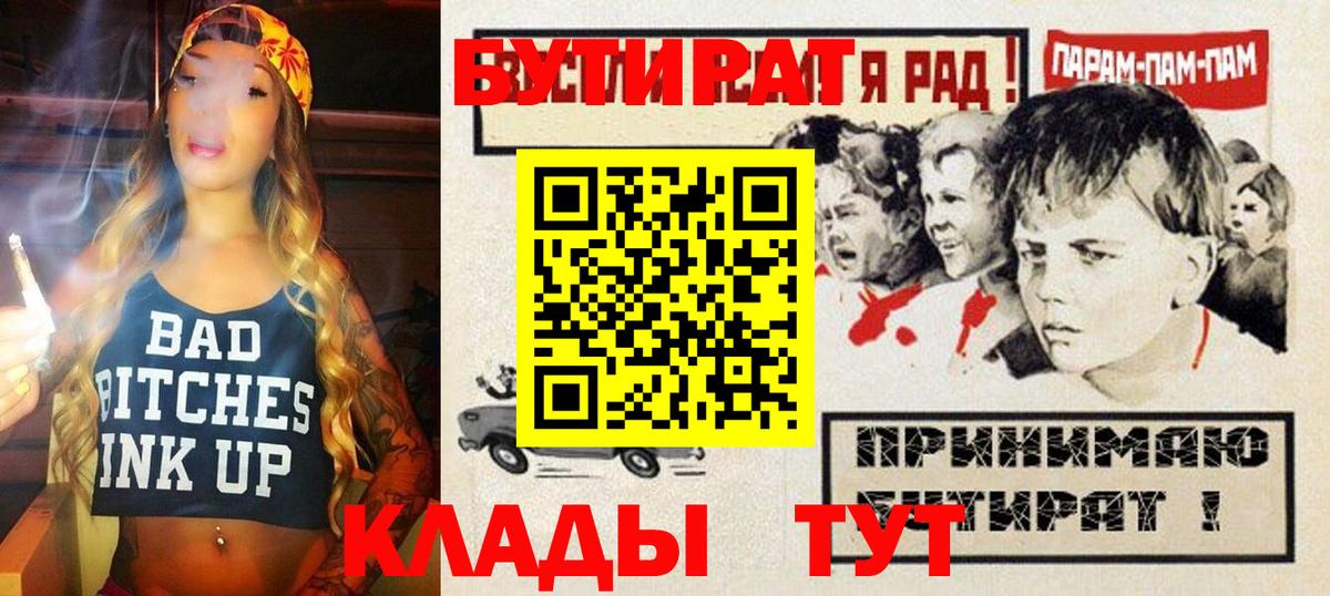 Бутират буратино Углич