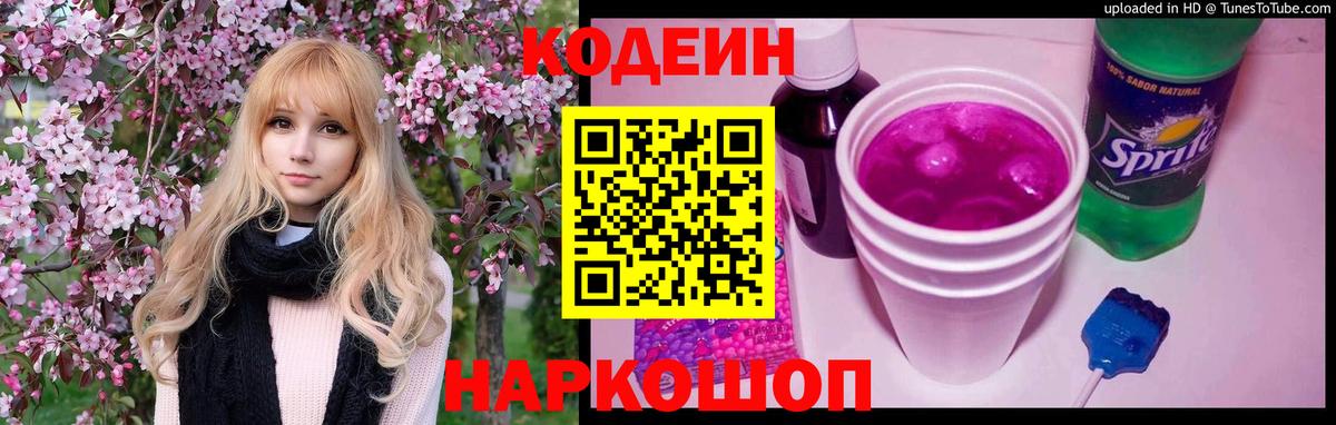 Кодеиновый сироп Lean напиток Lean (лин)  Кодеиновый сироп Lean напиток Lean (лин)  Вход с VPN  Углич 