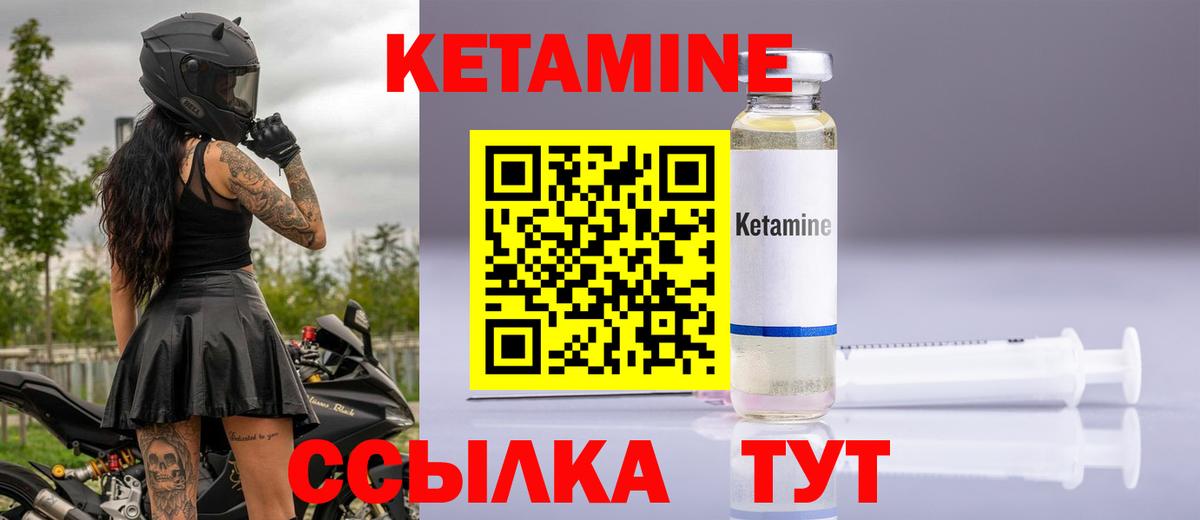 Кетамин ketamine Углич